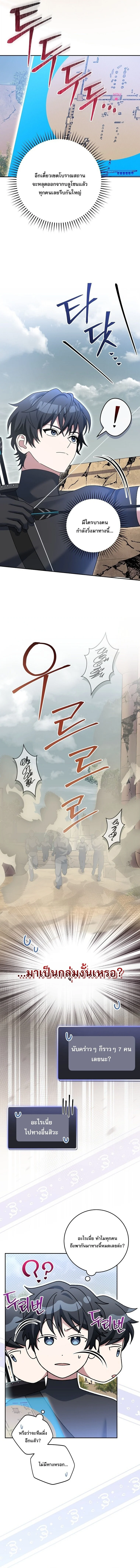 Genius Archer’s Streaming ตอนที่ 81 page 20