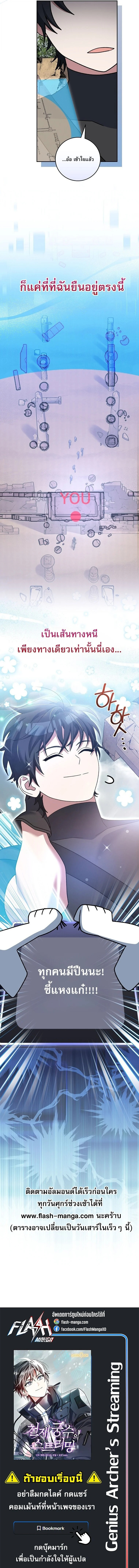 Genius Archer’s Streaming ตอนที่ 81 page 21