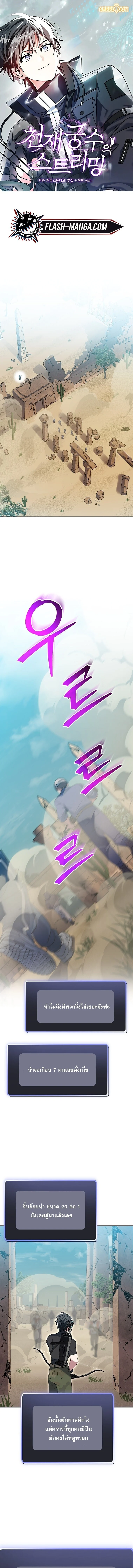 Genius Archer’s Streaming ตอนที่ 82 page 0