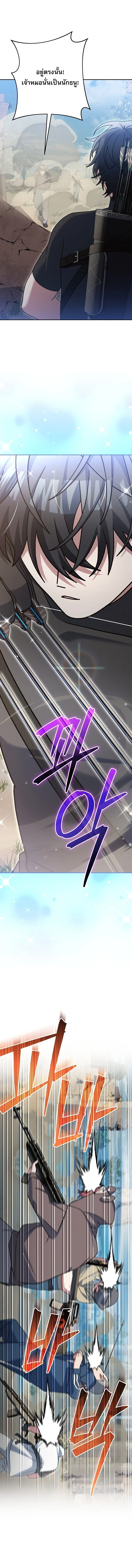 Genius Archer’s Streaming ตอนที่ 82 page 5