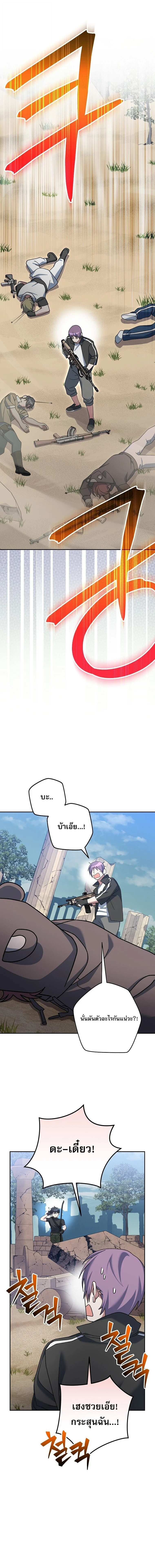 Genius Archer’s Streaming ตอนที่ 82 page 6