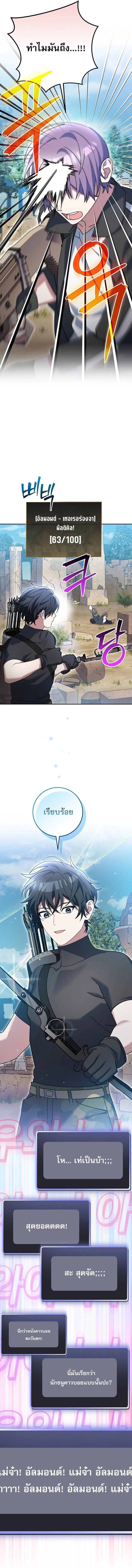 Genius Archer’s Streaming ตอนที่ 82 page 7