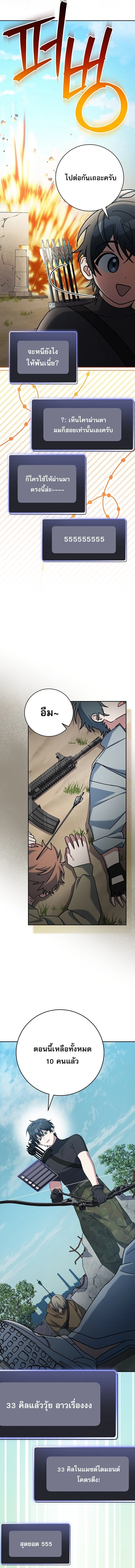 Genius Archer’s Streaming ตอนที่ 82 page 10