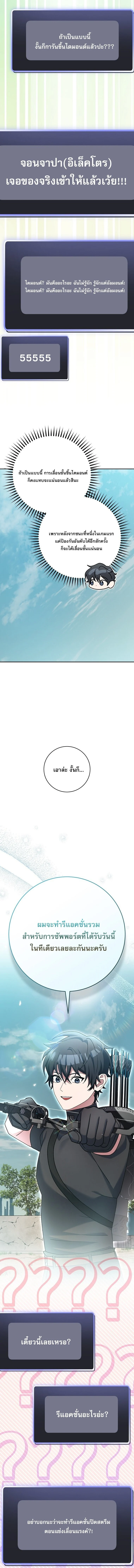 Genius Archer’s Streaming ตอนที่ 82 page 11