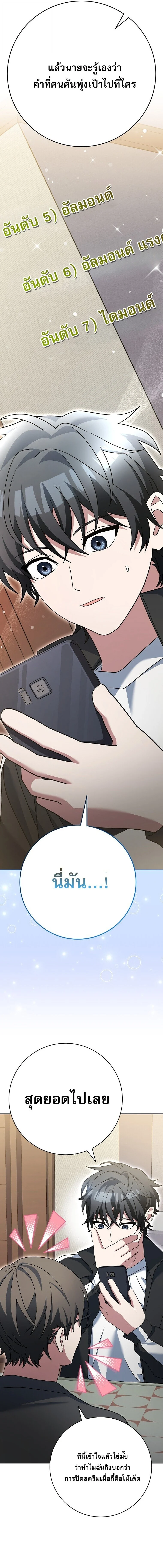 Genius Archer’s Streaming ตอนที่ 82 page 20