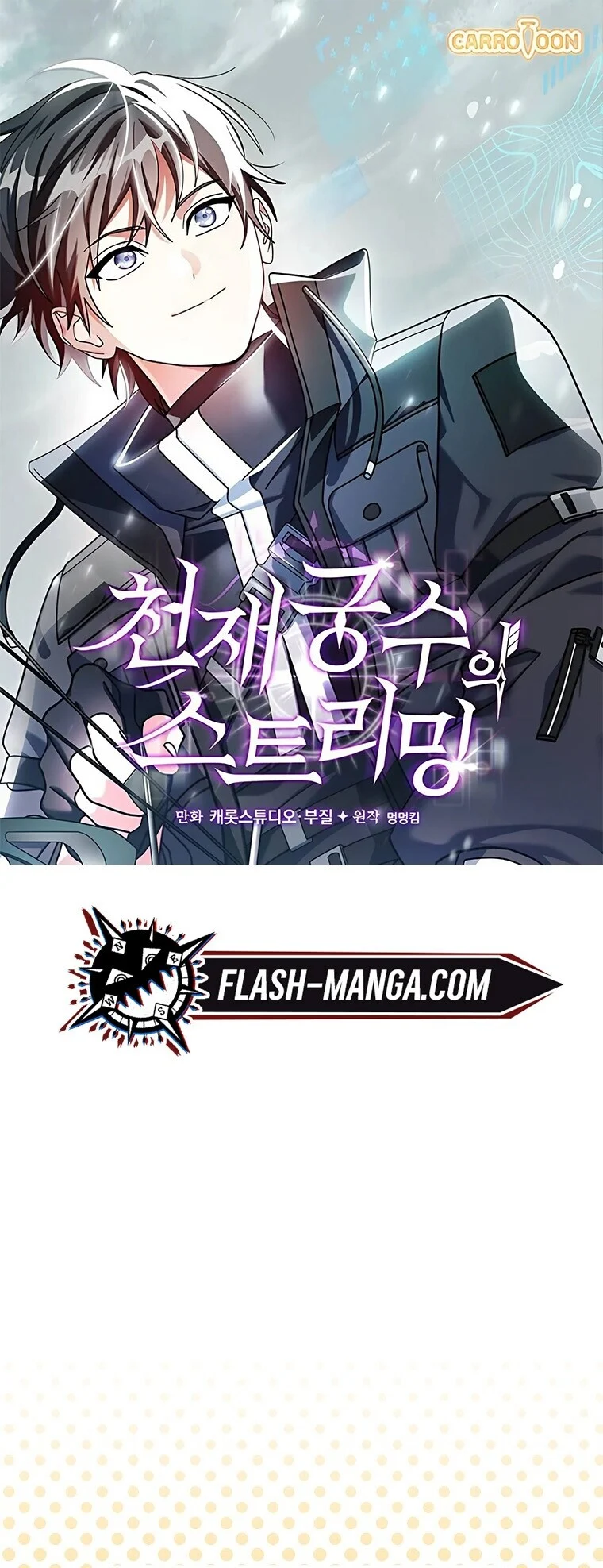 Genius Archer’s Streaming ตอนที่ 83 page 0