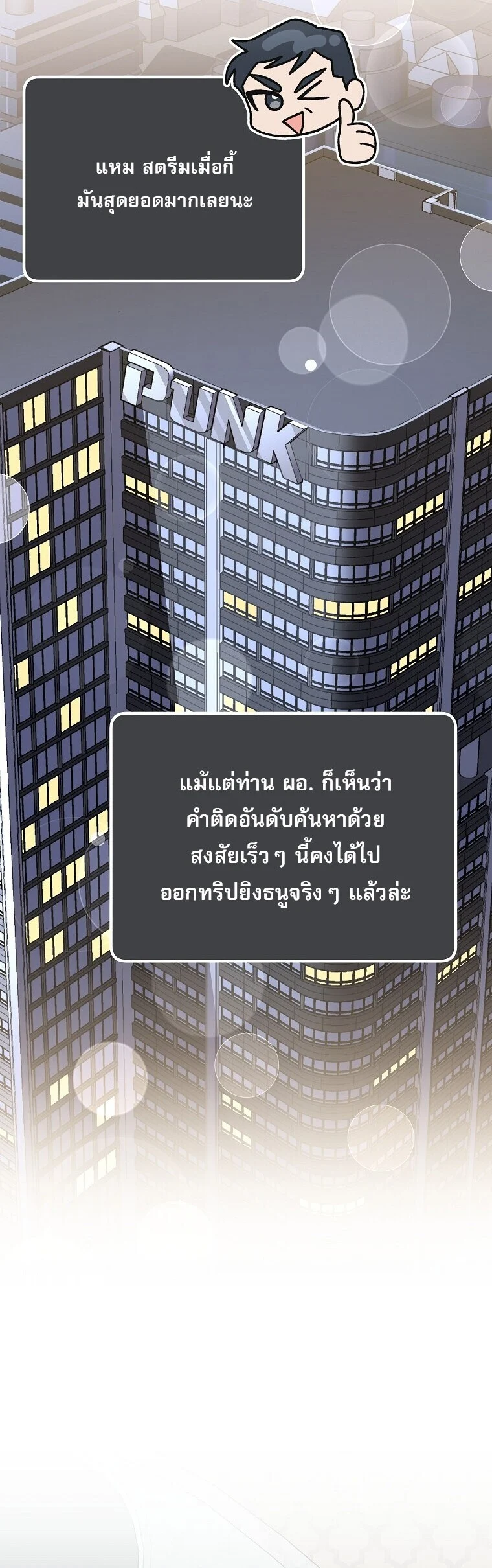 Genius Archer’s Streaming ตอนที่ 83 page 4