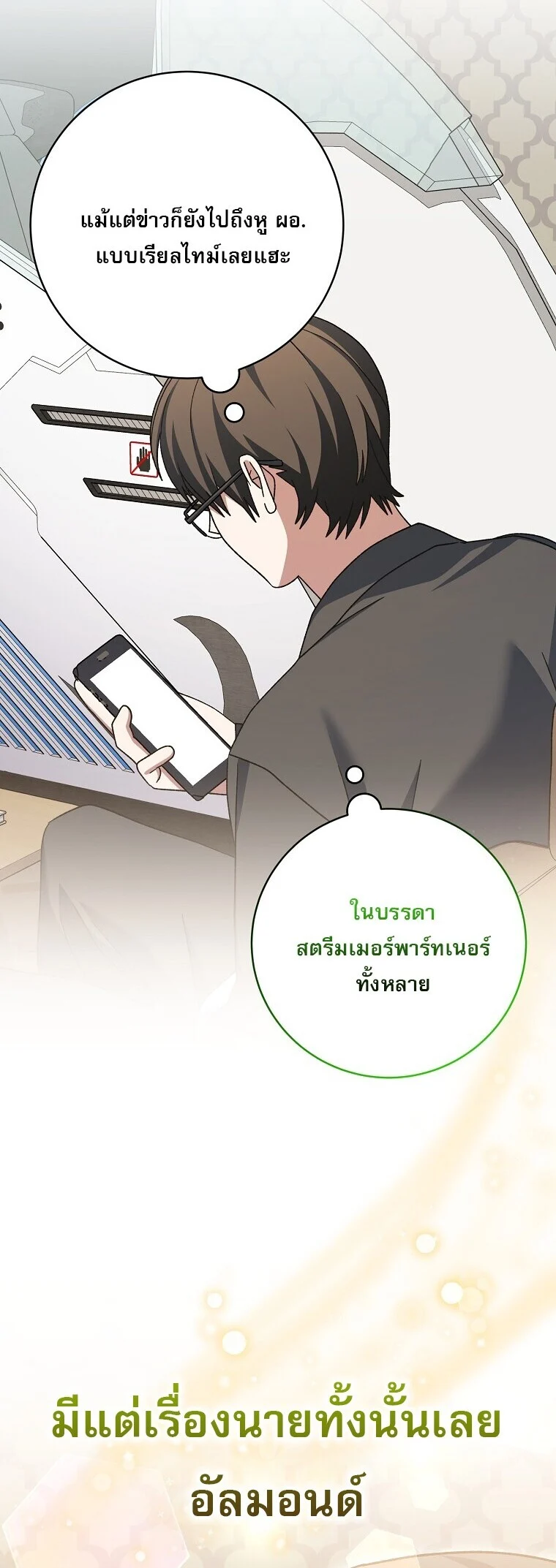Genius Archer’s Streaming ตอนที่ 83 page 5
