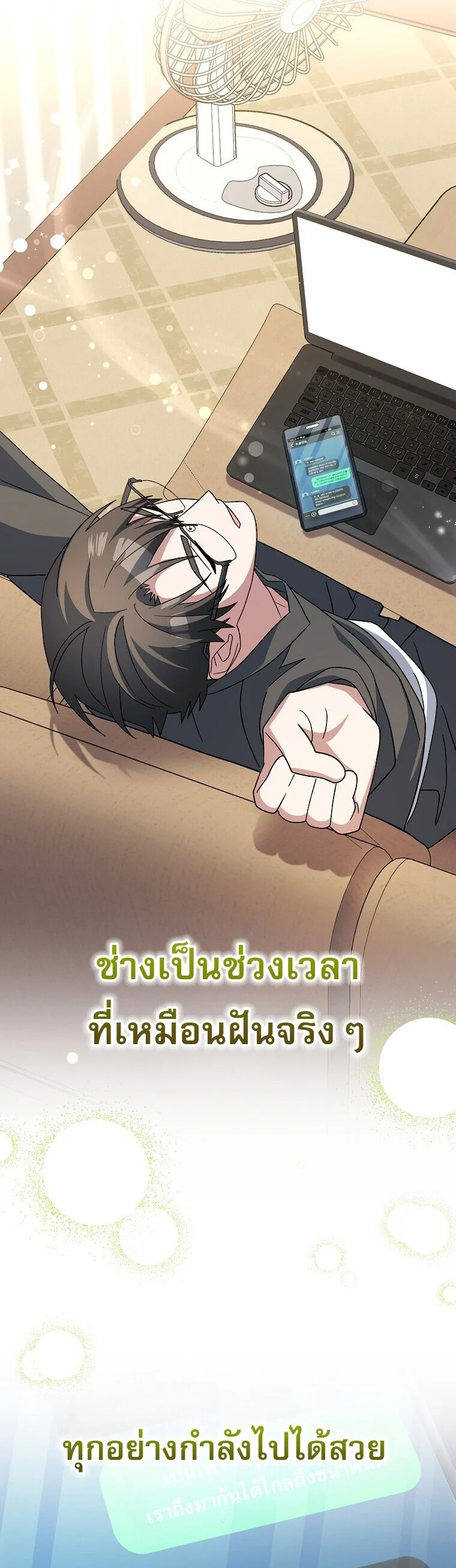 Genius Archer’s Streaming ตอนที่ 83 page 8