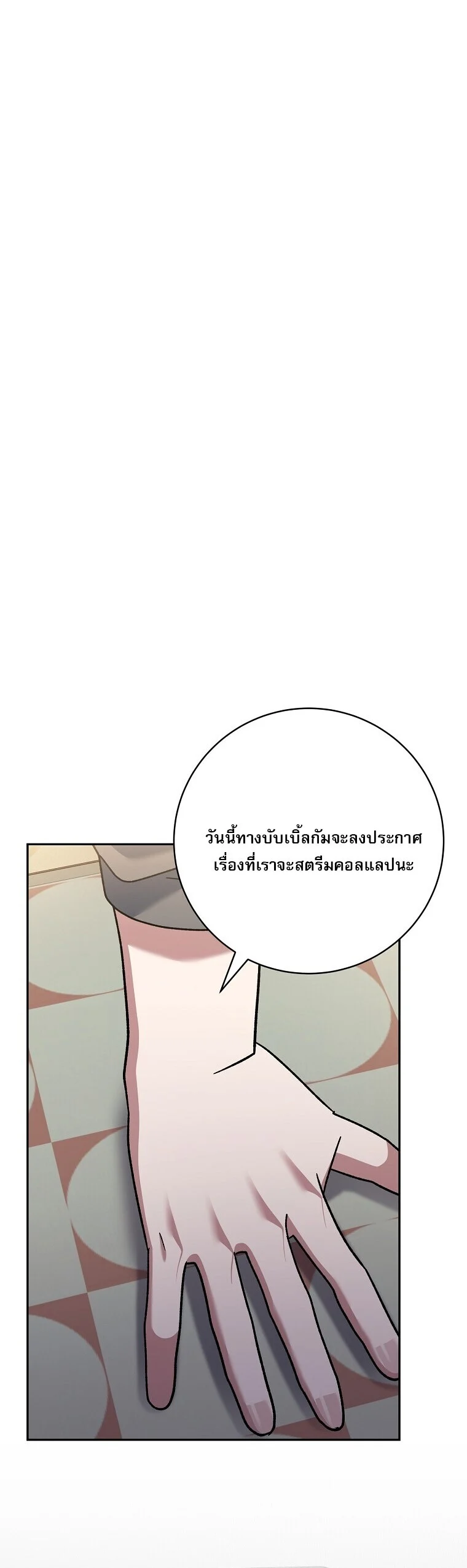 Genius Archer’s Streaming ตอนที่ 83 page 10