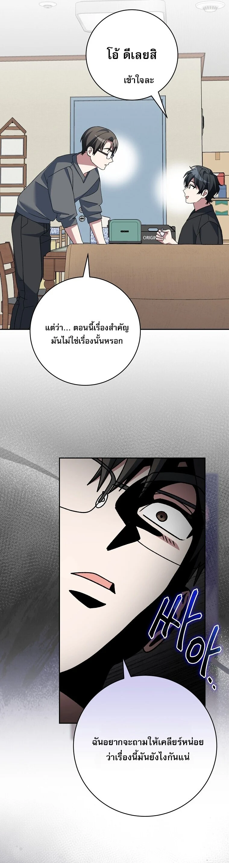 Genius Archer’s Streaming ตอนที่ 83 page 11