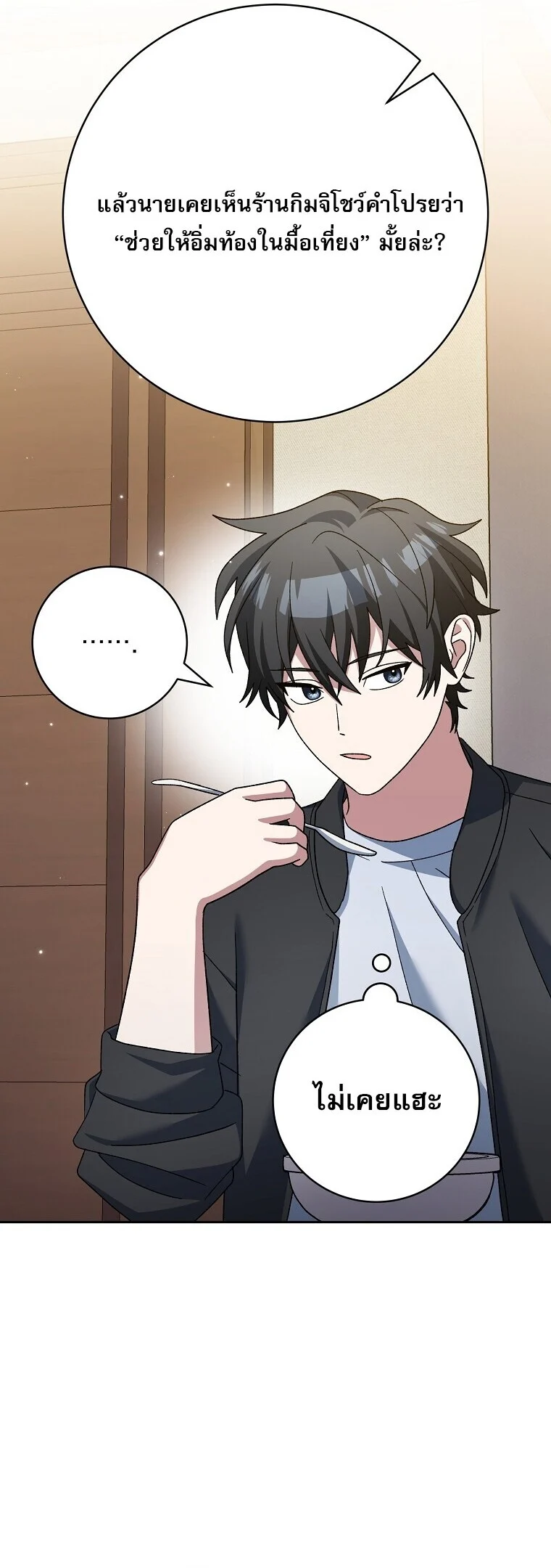 Genius Archer’s Streaming ตอนที่ 83 page 16