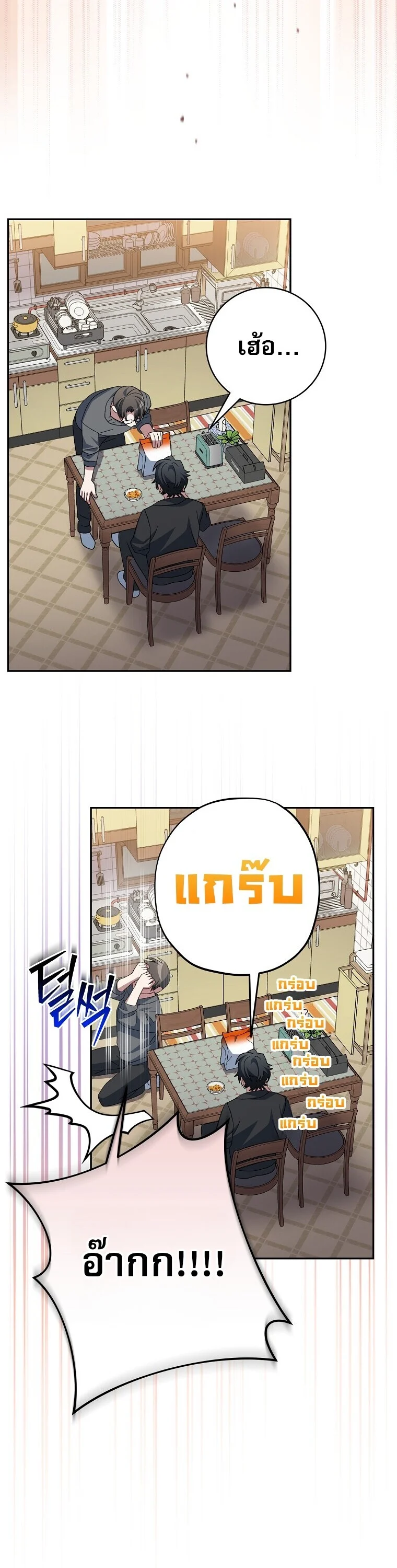 Genius Archer’s Streaming ตอนที่ 83 page 20