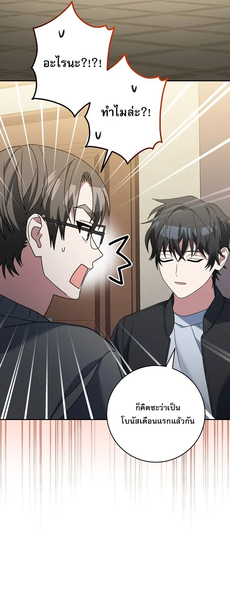 Genius Archer’s Streaming ตอนที่ 83 page 38