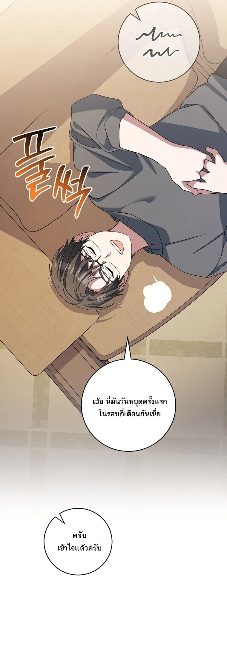 Genius Archer’s Streaming ตอนที่ 83 page 50