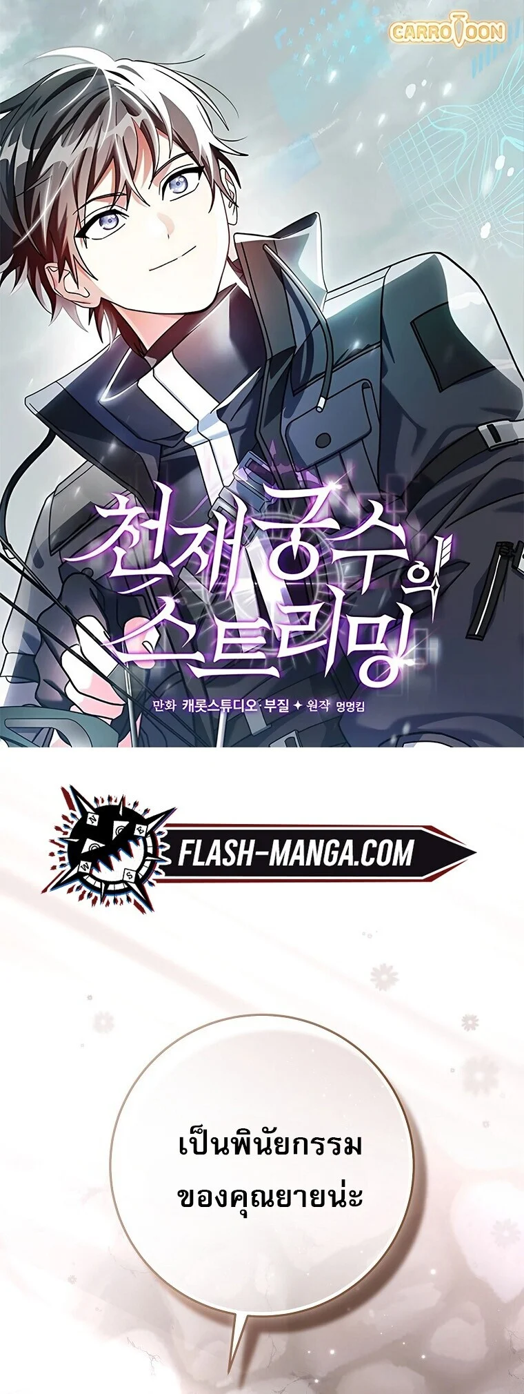 Genius Archer’s Streaming ตอนที่ 84 page 0