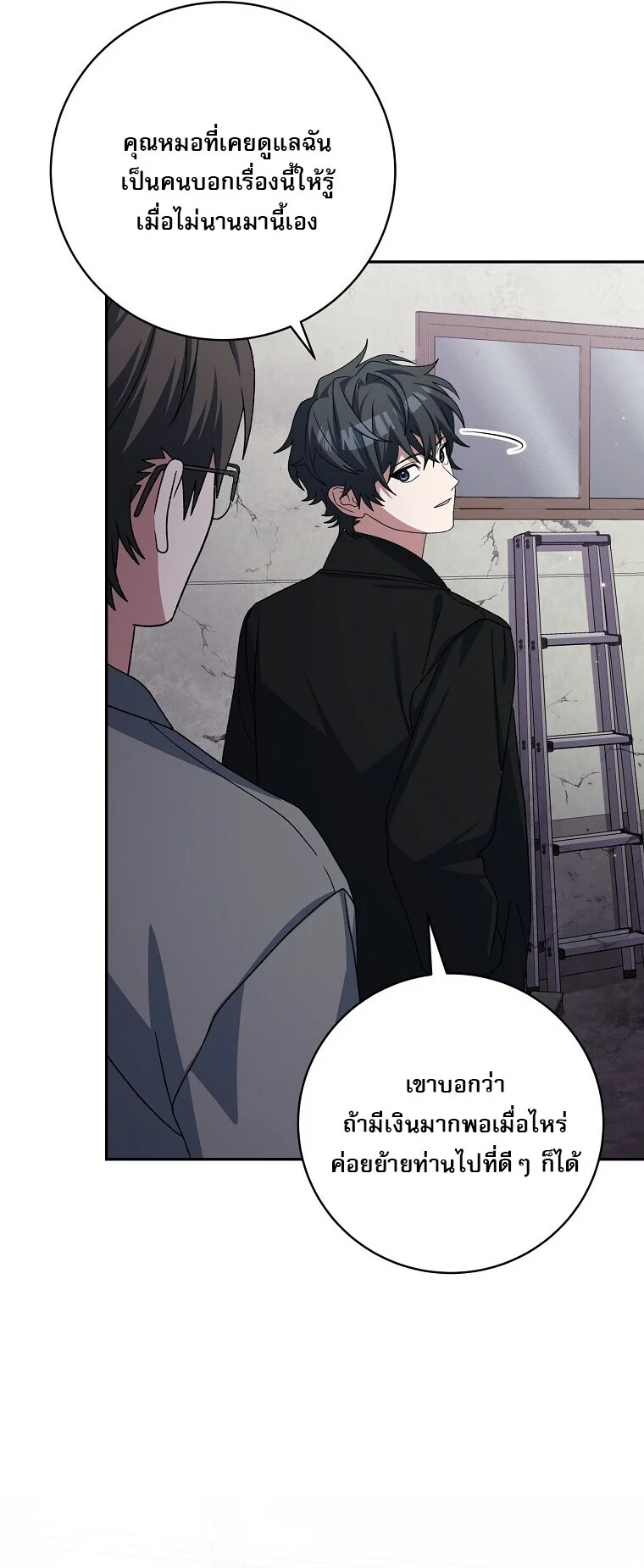 Genius Archer’s Streaming ตอนที่ 84 page 4