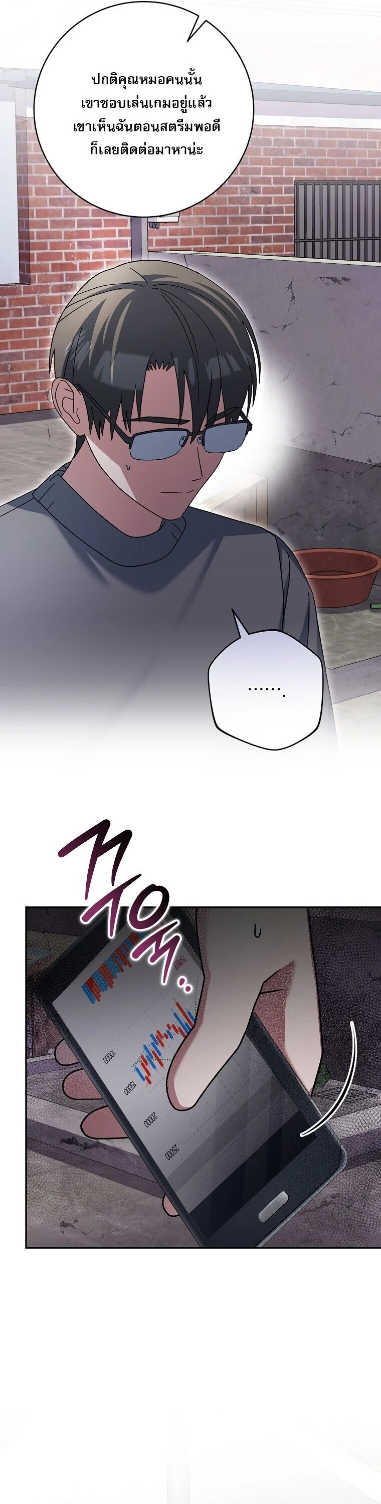 Genius Archer’s Streaming ตอนที่ 84 page 5