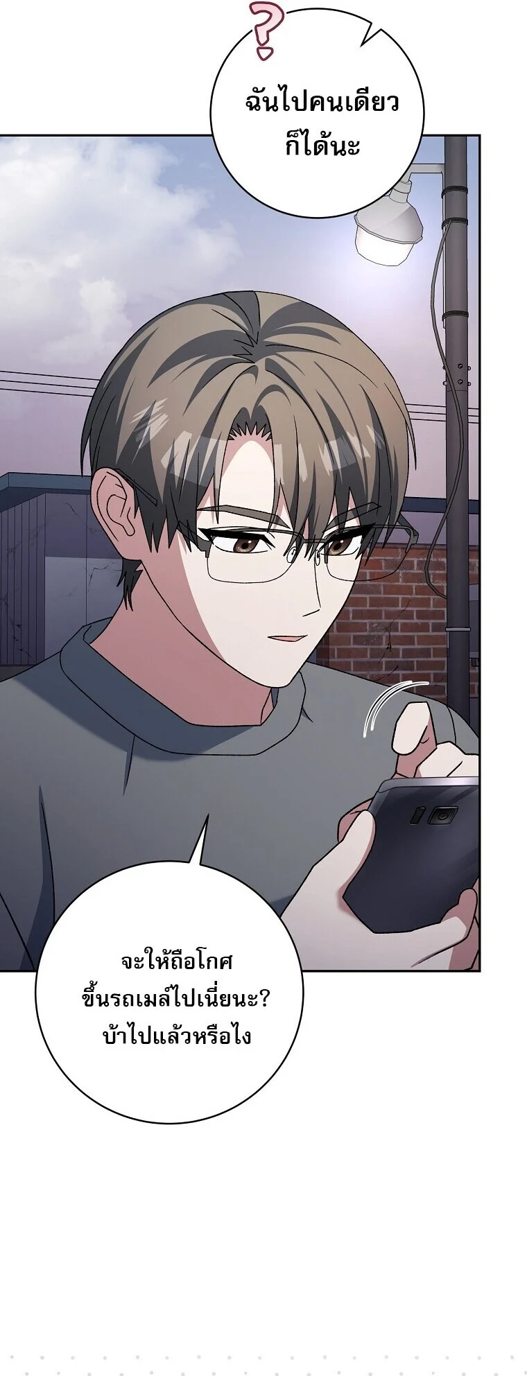 Genius Archer’s Streaming ตอนที่ 84 page 7