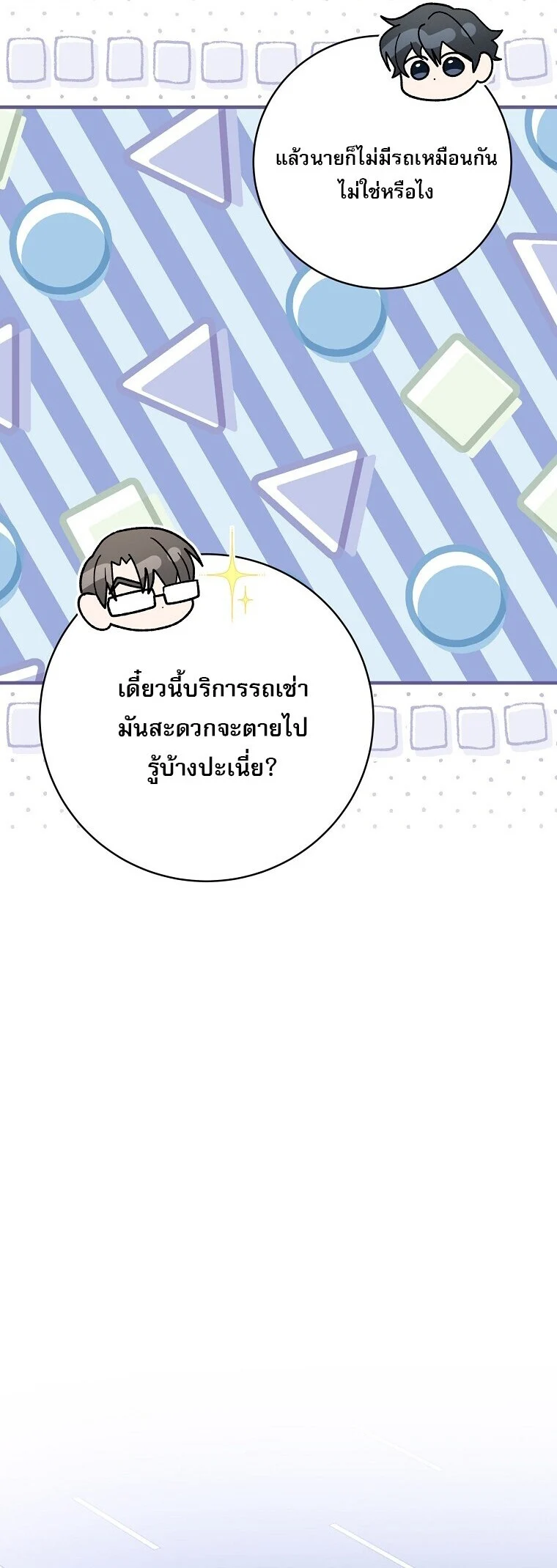 Genius Archer’s Streaming ตอนที่ 84 page 8