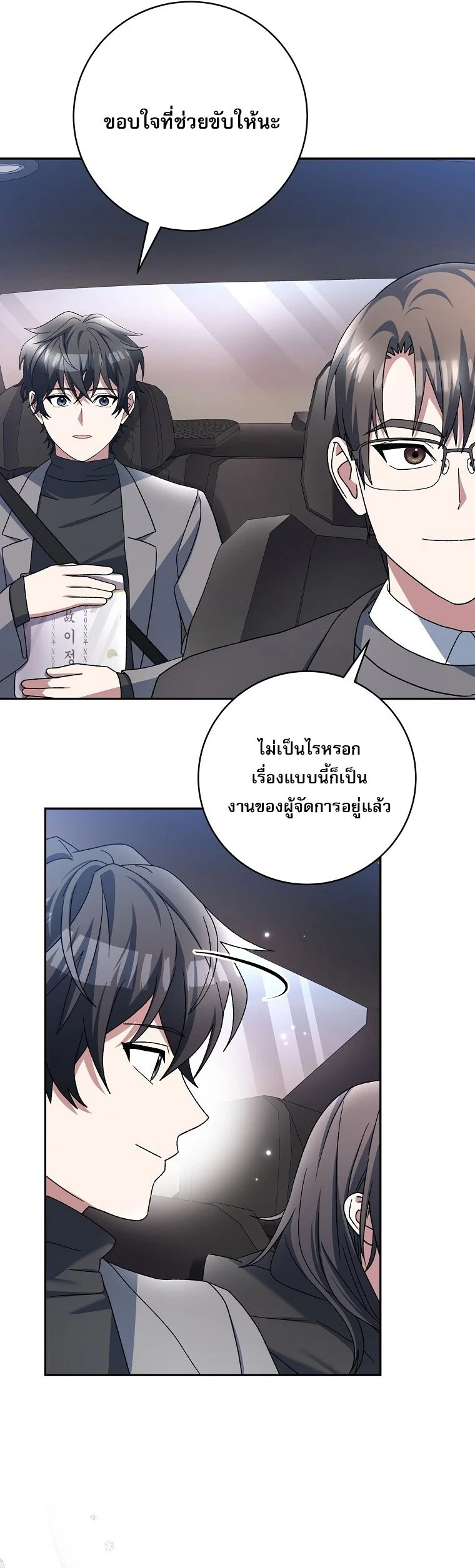 Genius Archer’s Streaming ตอนที่ 84 page 10