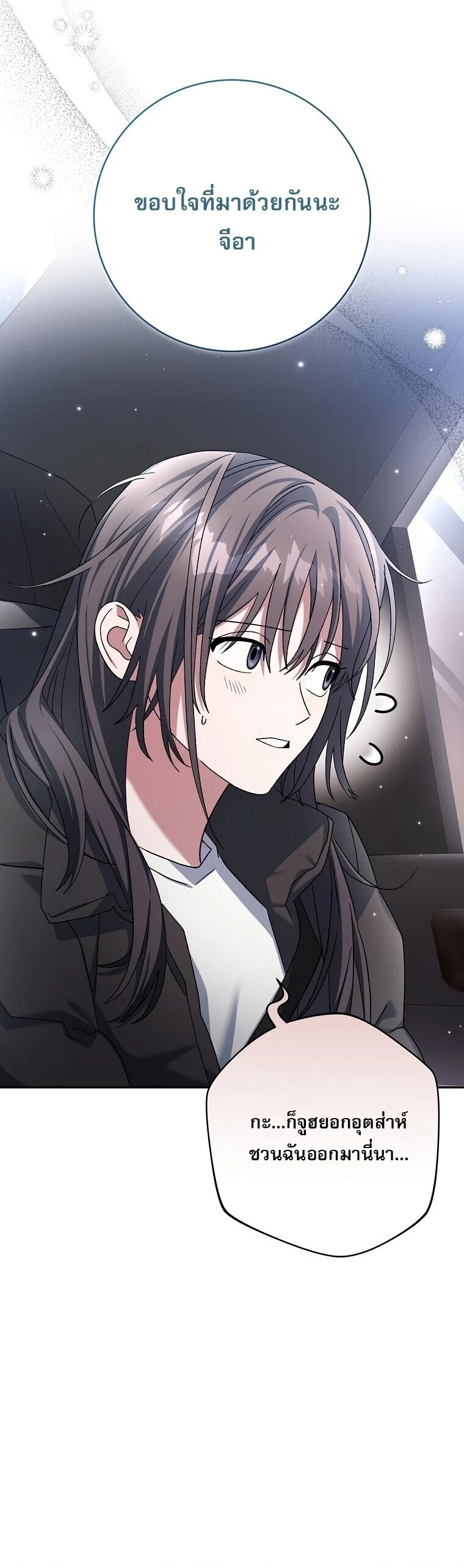 Genius Archer’s Streaming ตอนที่ 84 page 11