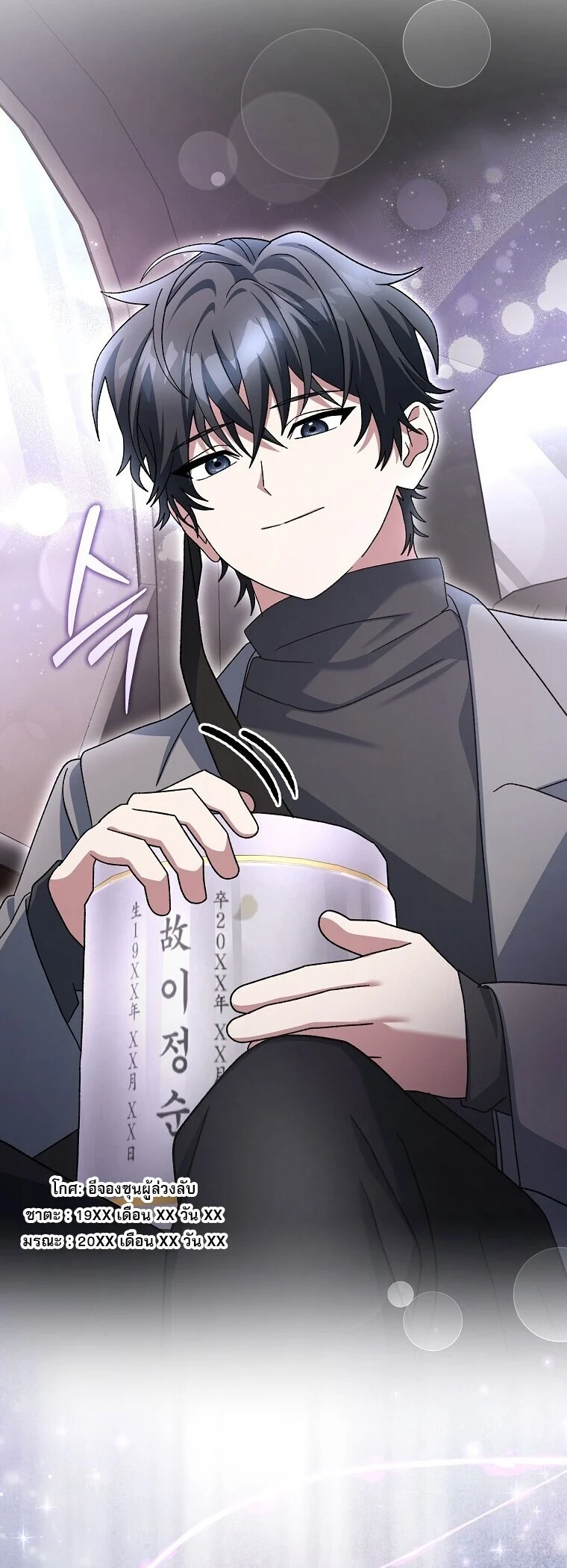 Genius Archer’s Streaming ตอนที่ 84 page 13