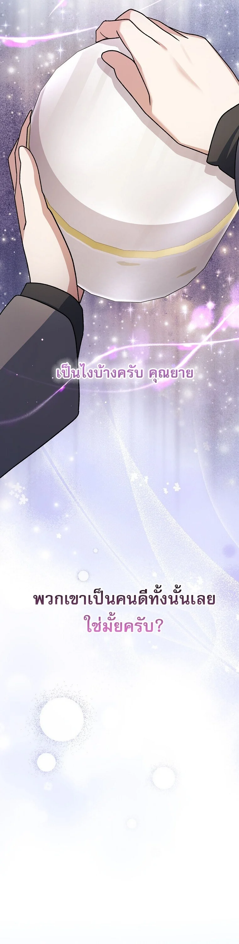 Genius Archer’s Streaming ตอนที่ 84 page 14