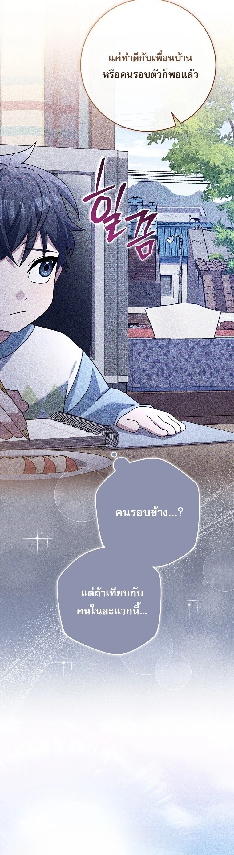 Genius Archer’s Streaming ตอนที่ 84 page 20