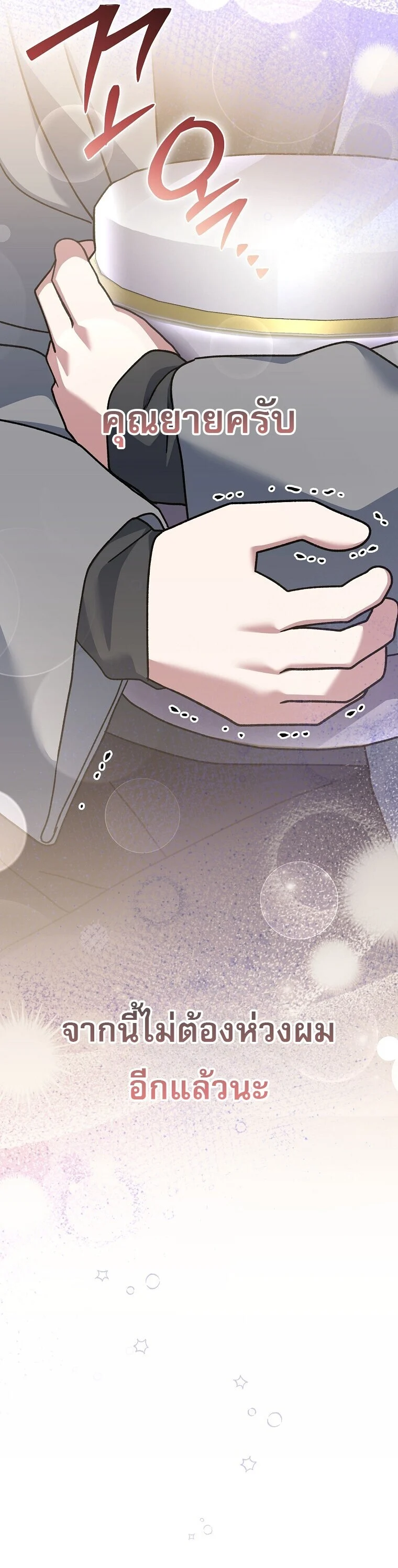 Genius Archer’s Streaming ตอนที่ 84 page 26