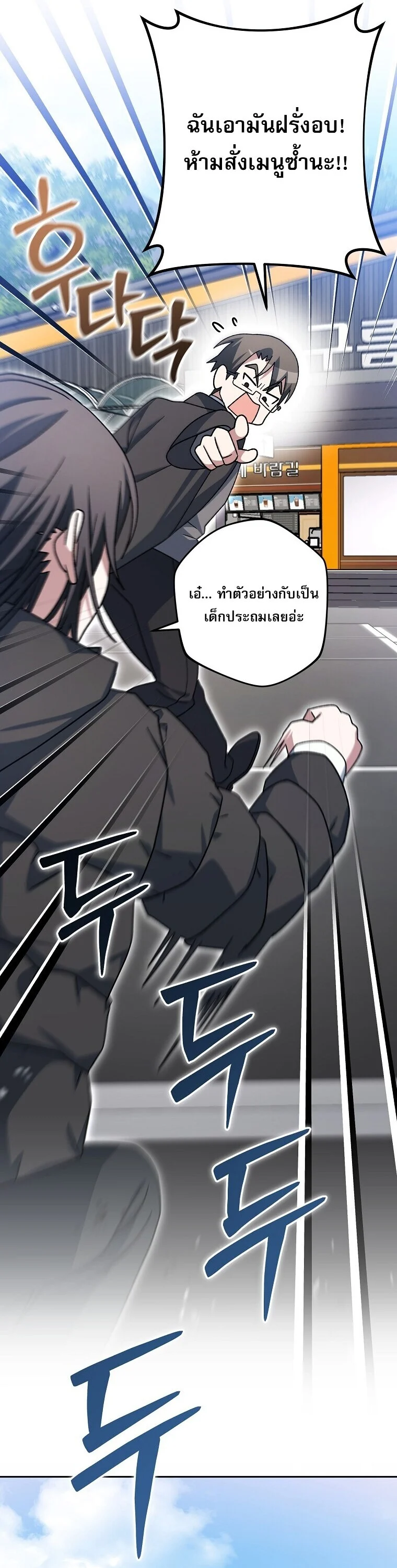 Genius Archer’s Streaming ตอนที่ 84 page 29