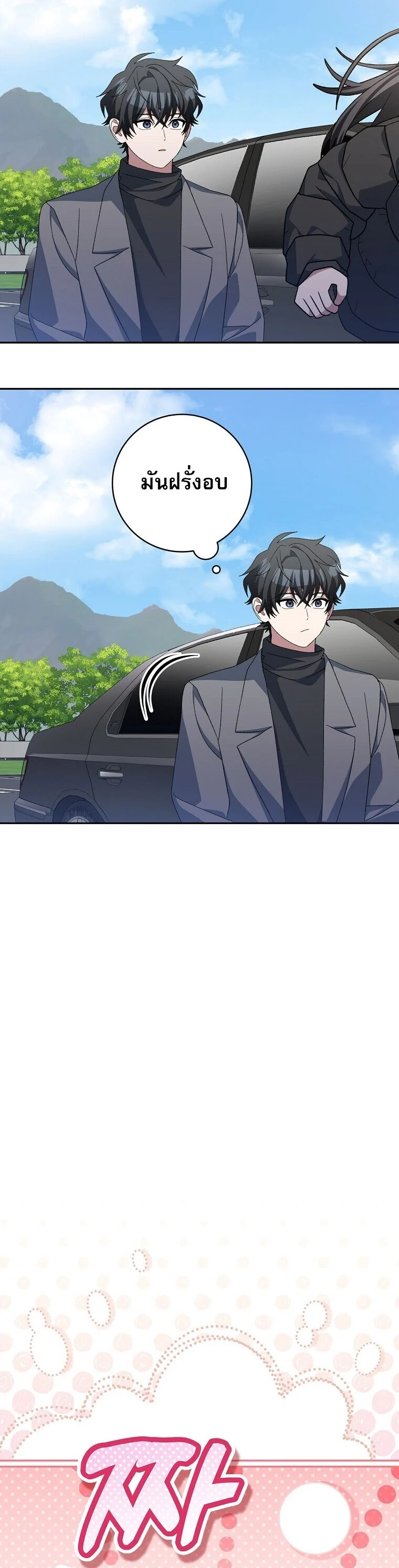 Genius Archer’s Streaming ตอนที่ 84 page 30