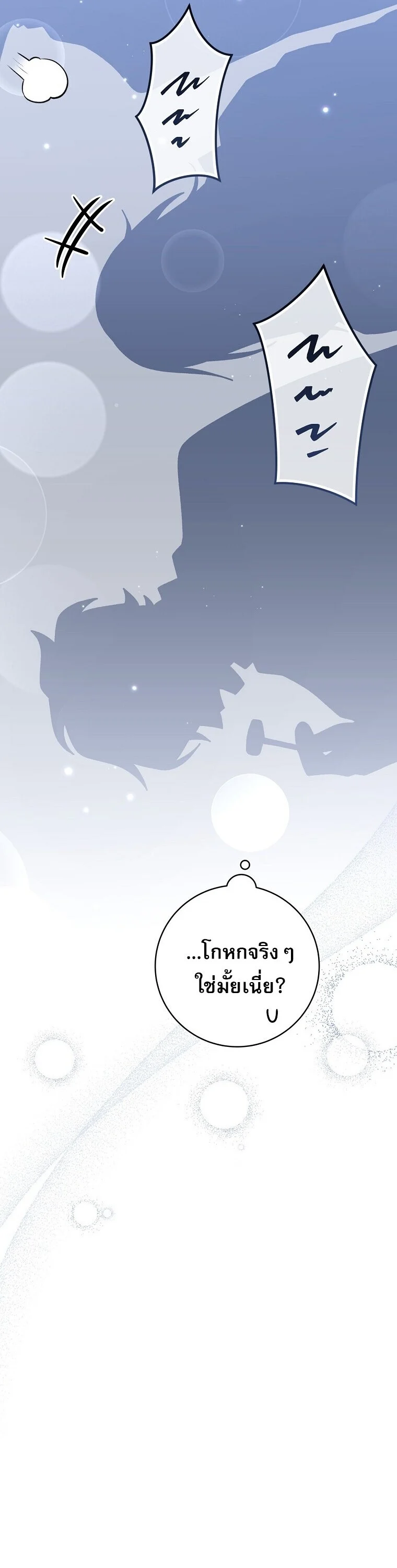 Genius Archer’s Streaming ตอนที่ 84 page 37
