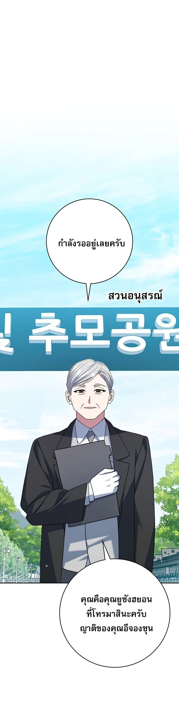Genius Archer’s Streaming ตอนที่ 84 page 38