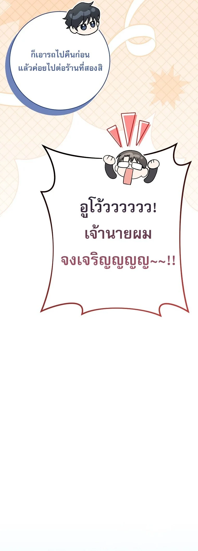 Genius Archer’s Streaming ตอนที่ 84 page 53