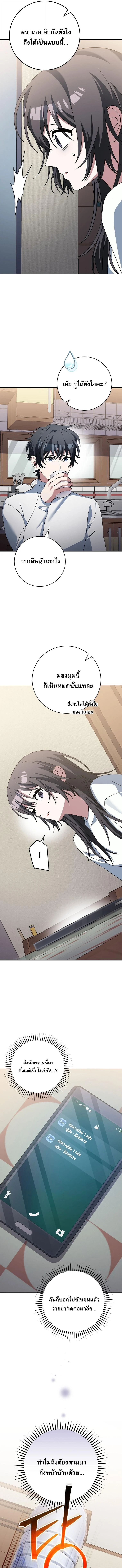 Genius Archer’s Streaming ตอนที่ 85 page 8