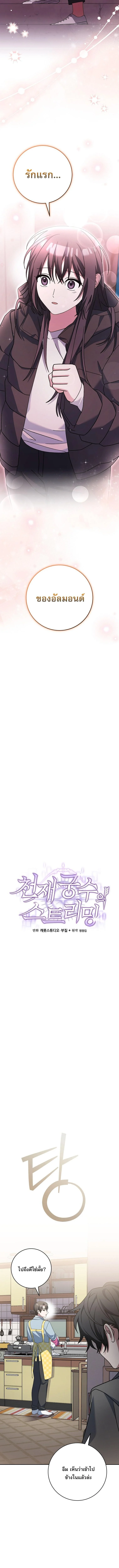 Genius Archer’s Streaming ตอนที่ 85 page 11