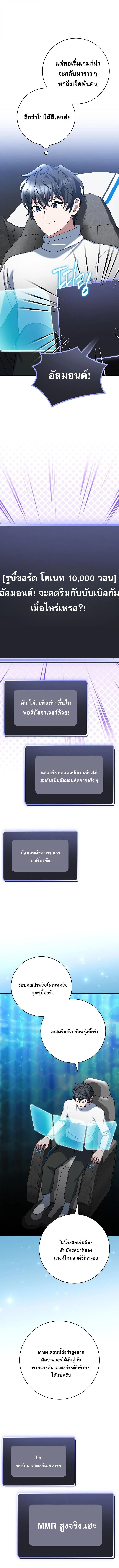 Genius Archer’s Streaming ตอนที่ 85 page 16