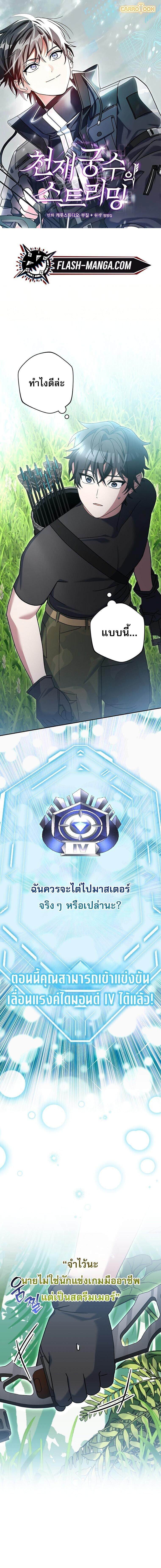 Genius Archer’s Streaming ตอนที่ 86 page 0