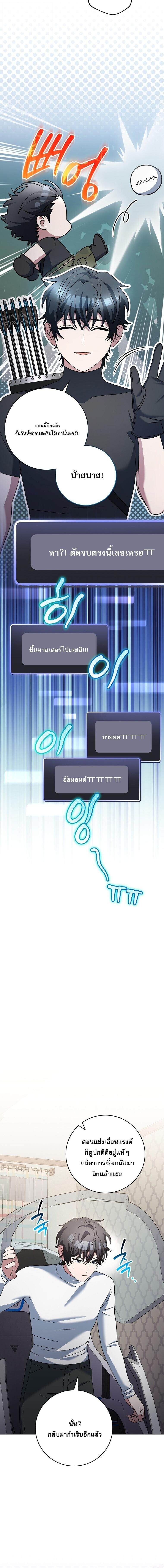 Genius Archer’s Streaming ตอนที่ 86 page 3