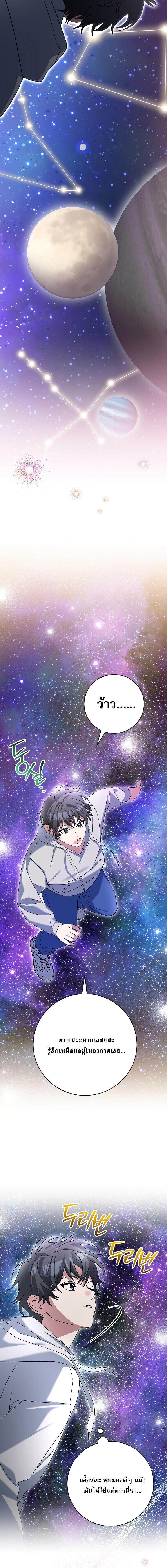 Genius Archer’s Streaming ตอนที่ 86 page 12