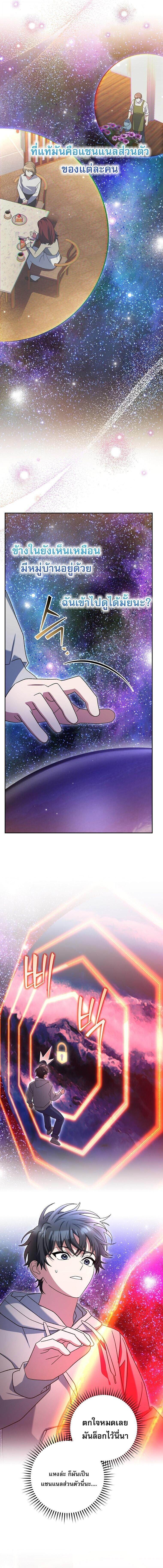 Genius Archer’s Streaming ตอนที่ 86 page 13