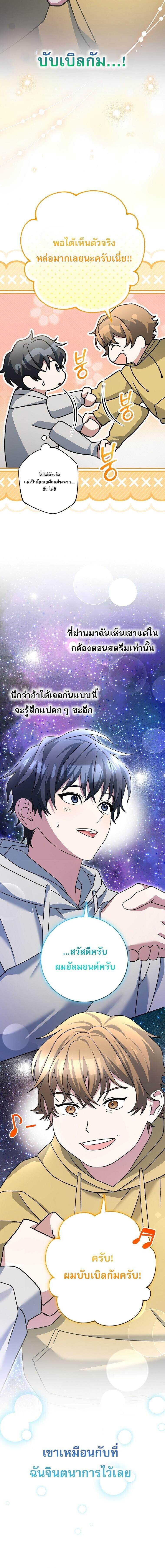 Genius Archer’s Streaming ตอนที่ 86 page 16