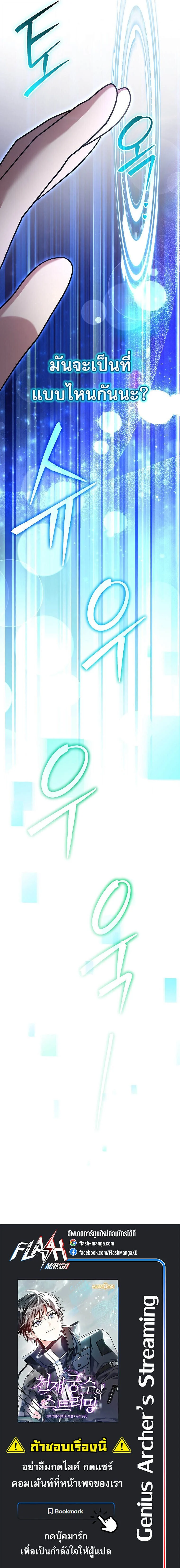Genius Archer’s Streaming ตอนที่ 86 page 18