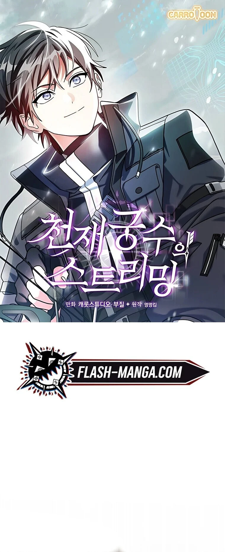 Genius Archer’s Streaming ตอนที่ 87 page 0