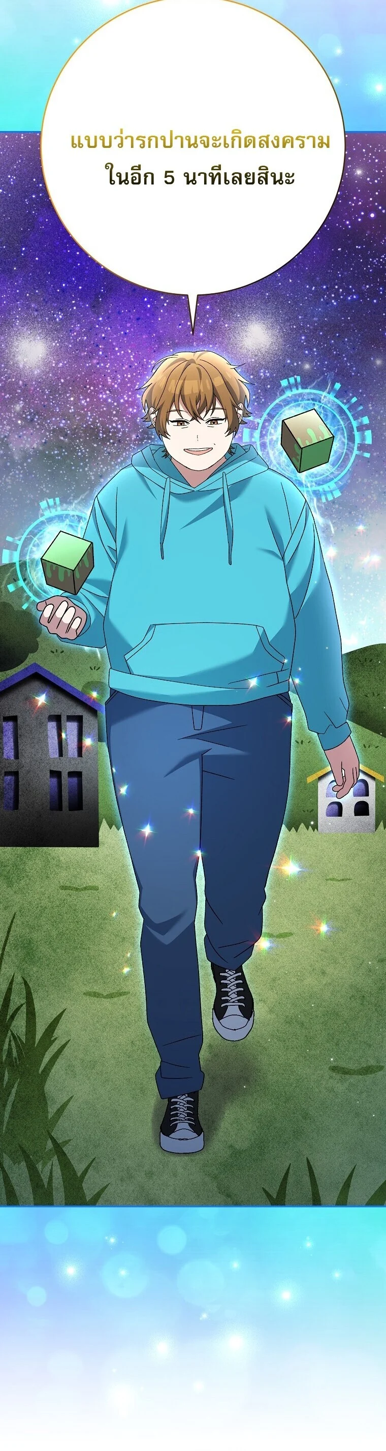 Genius Archer’s Streaming ตอนที่ 87 page 5