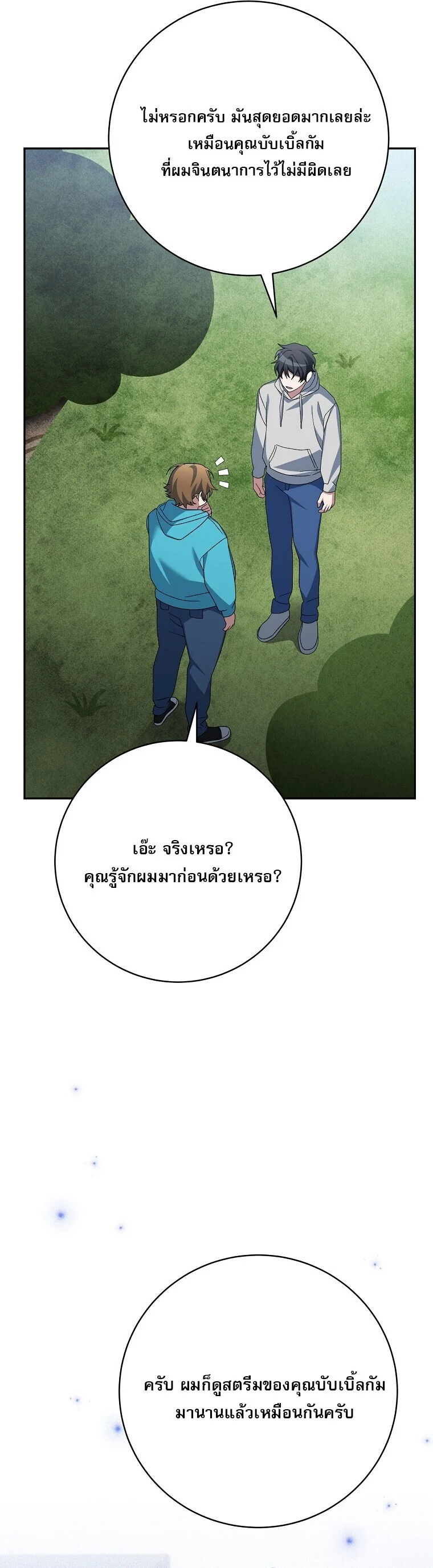 Genius Archer’s Streaming ตอนที่ 87 page 6