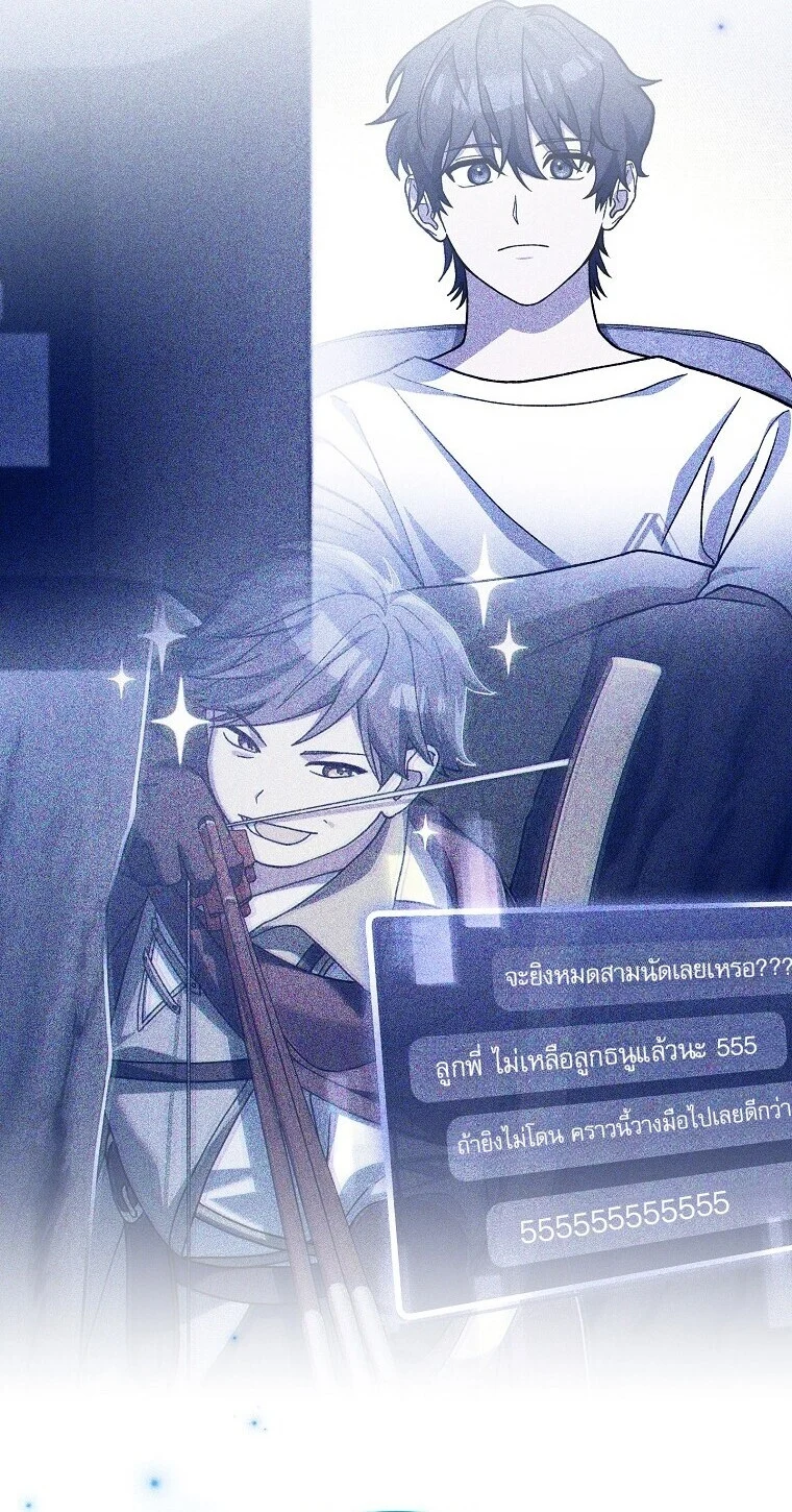 Genius Archer’s Streaming ตอนที่ 87 page 7