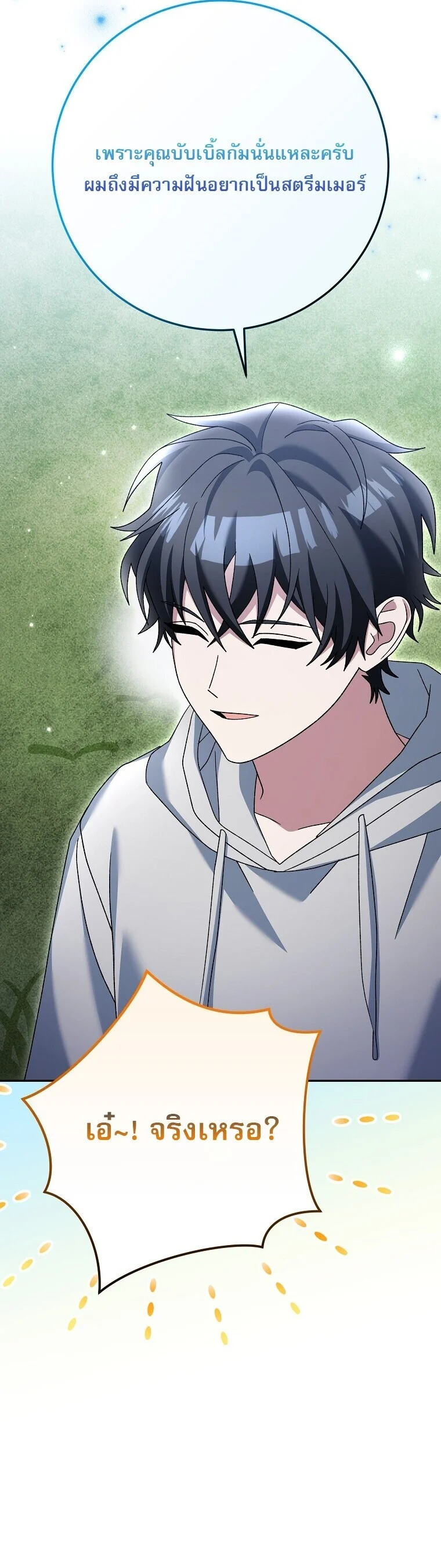 Genius Archer’s Streaming ตอนที่ 87 page 8