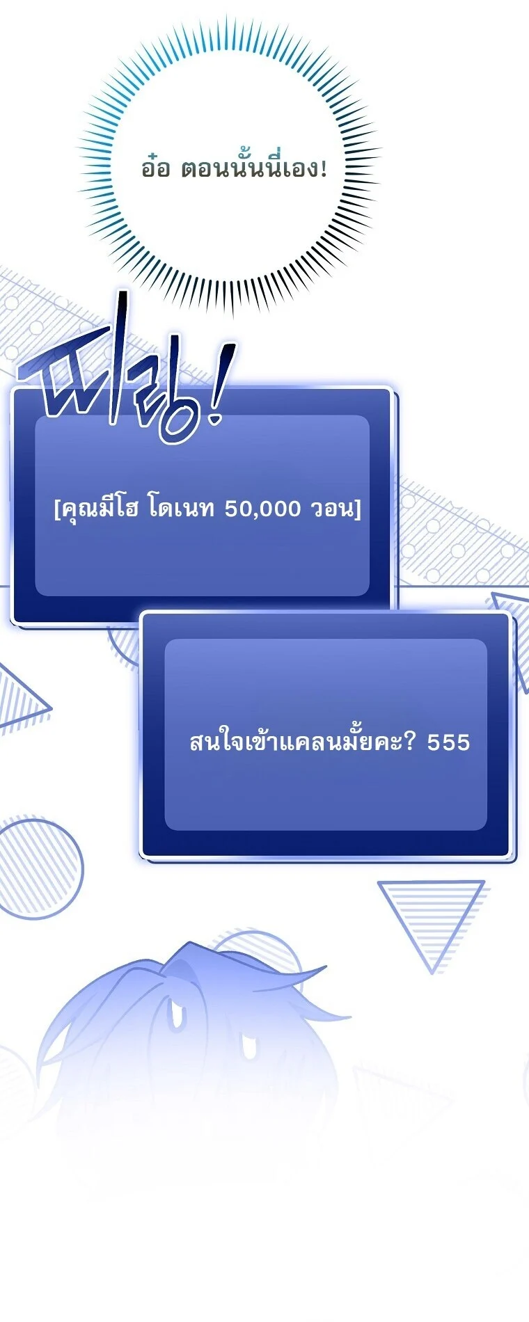 Genius Archer’s Streaming ตอนที่ 87 page 16